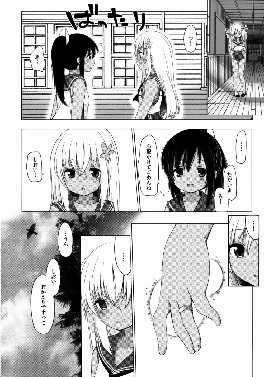 401 -あの日、夏の終わりに- - page29