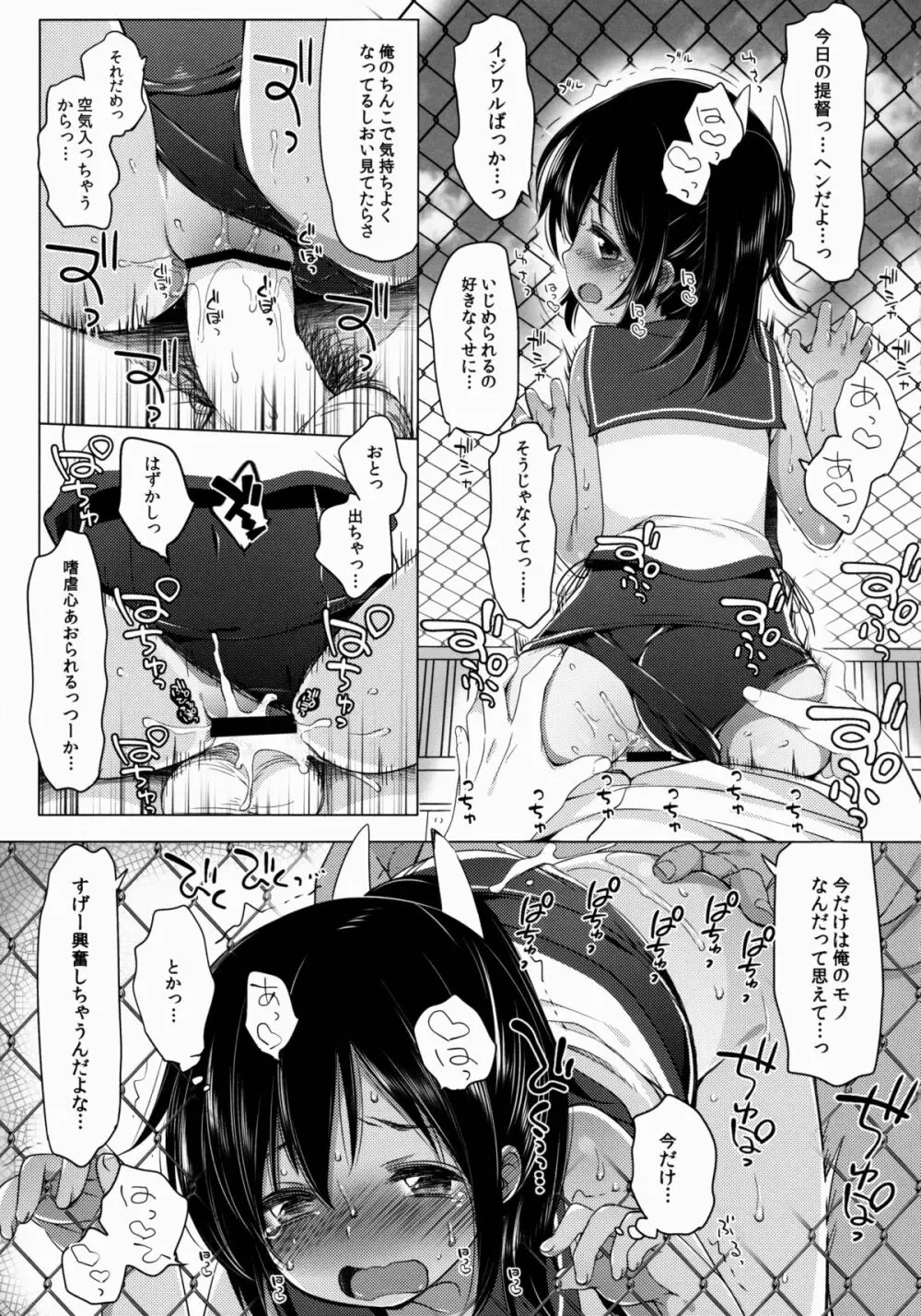 401 -あの日、夏の終わりに- - page8