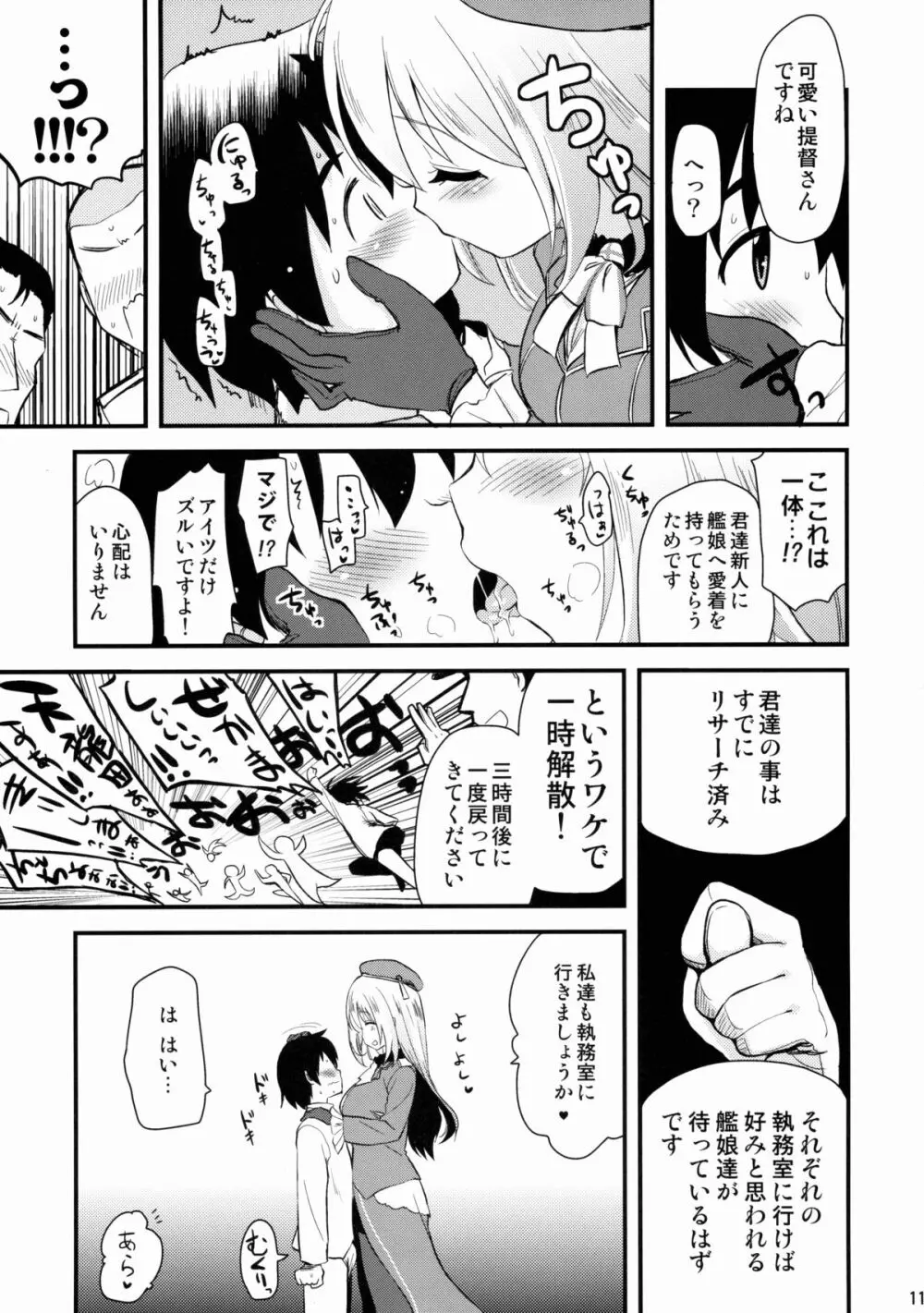 なんでも知ってる愛宕さん150 - page11