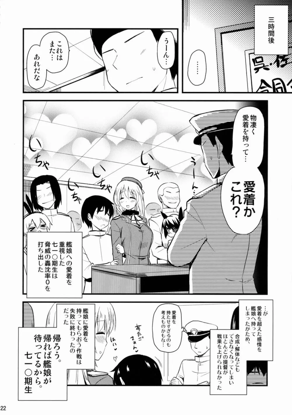 なんでも知ってる愛宕さん150 - page22