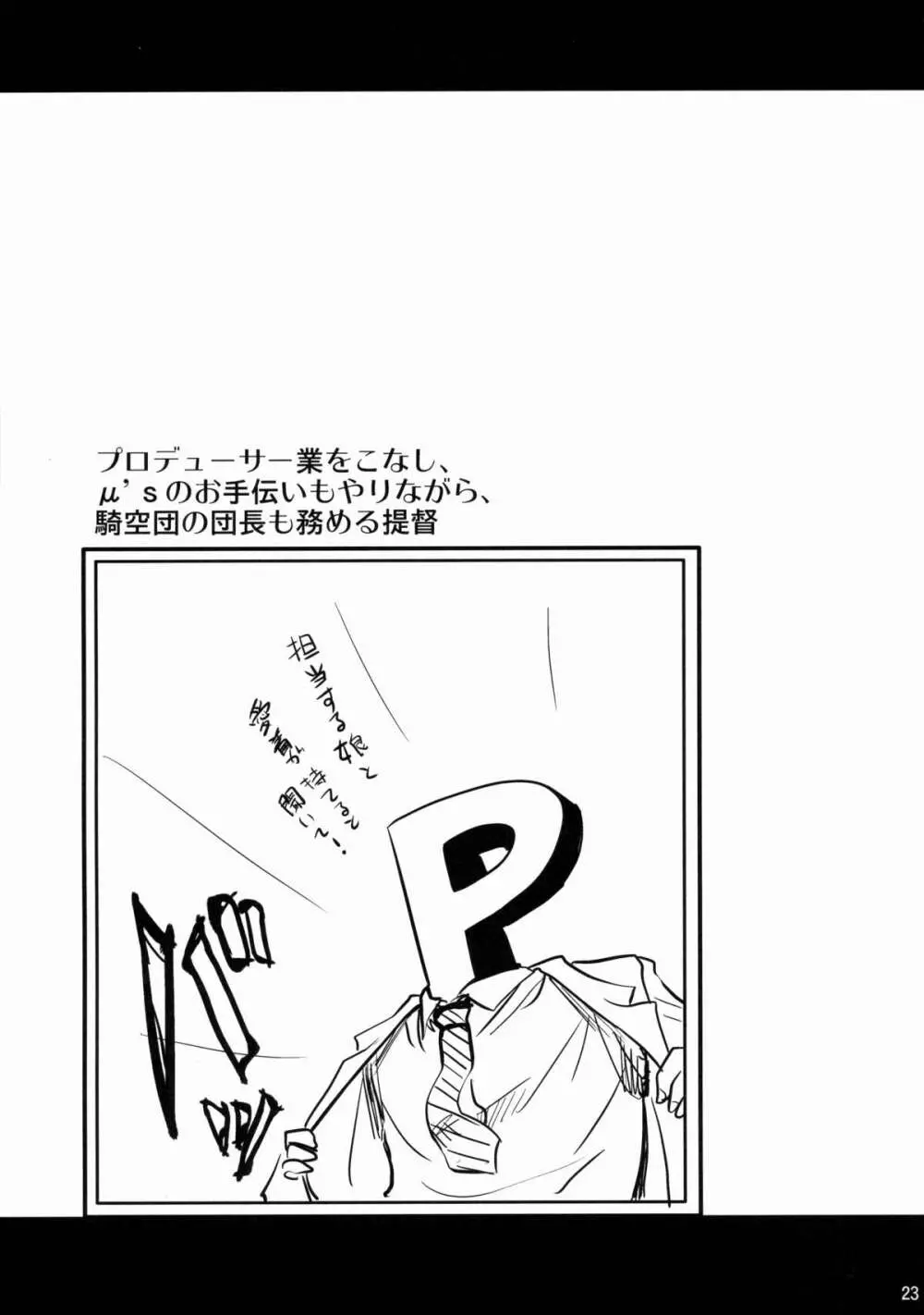 なんでも知ってる愛宕さん150 - page23