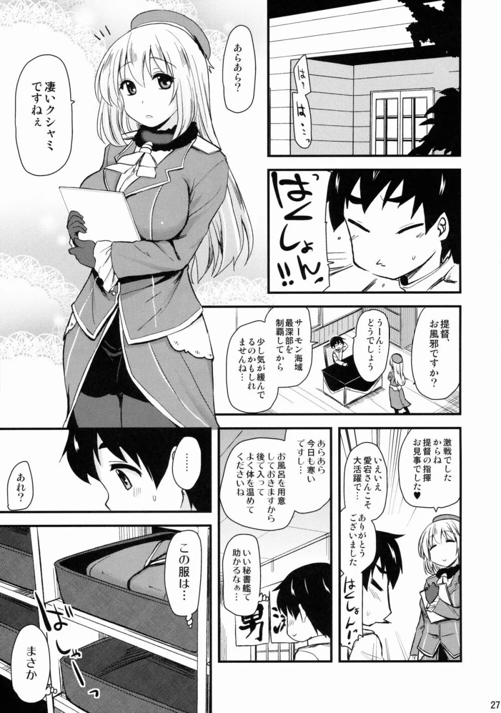 なんでも知ってる愛宕さん150 - page27