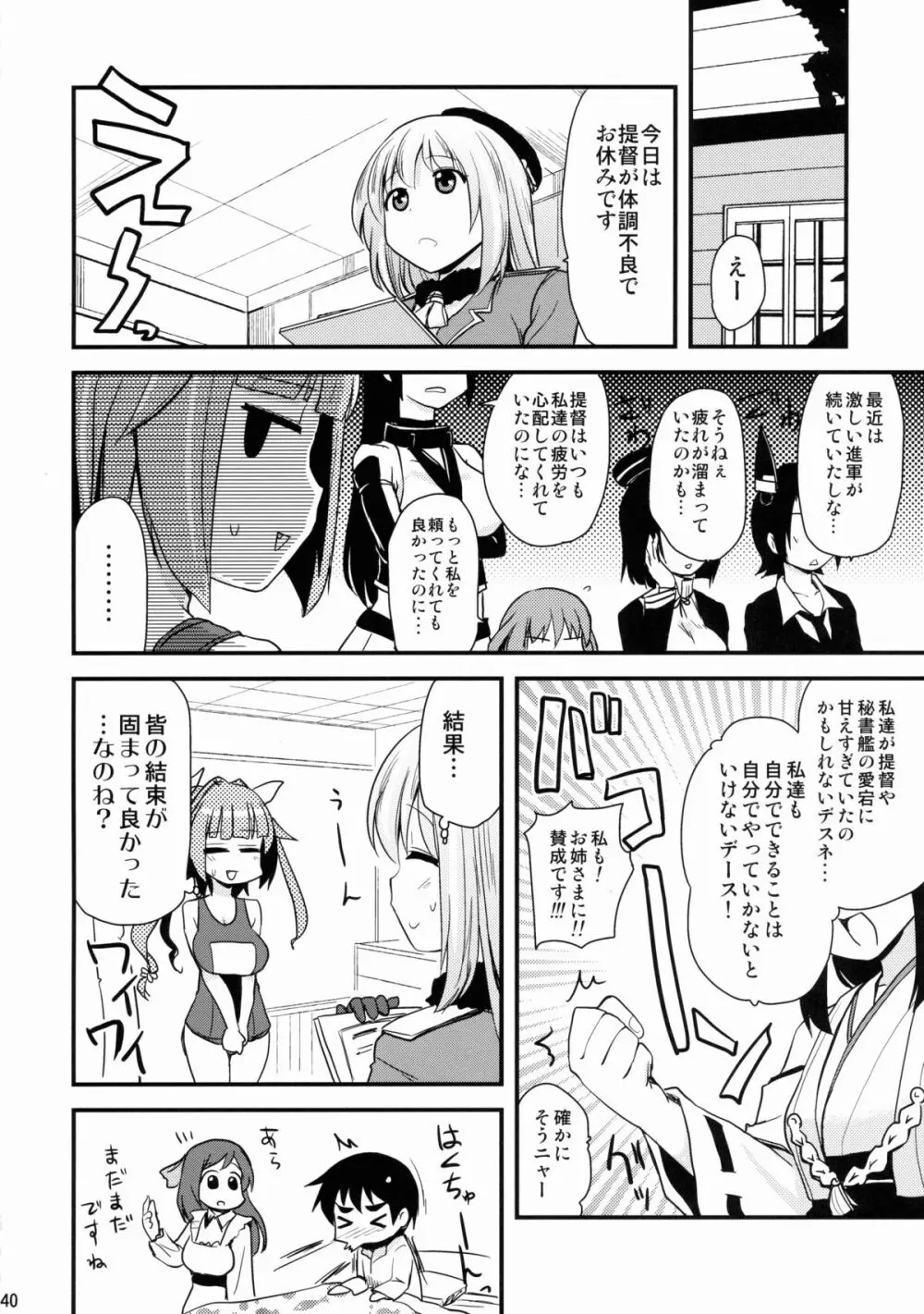 なんでも知ってる愛宕さん150 - page40