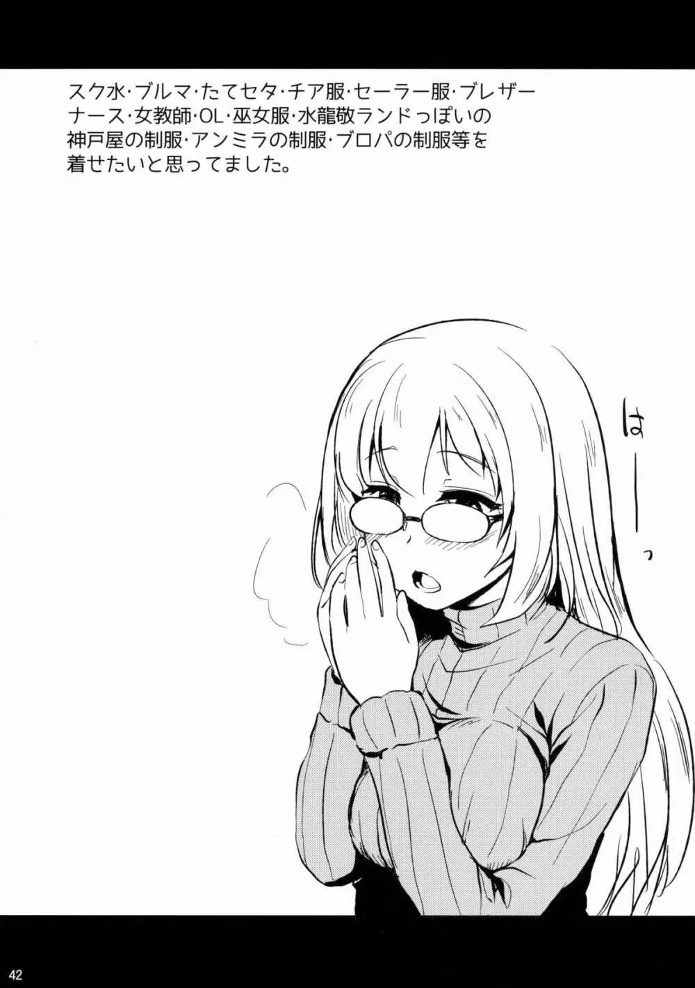 なんでも知ってる愛宕さん150 - page42