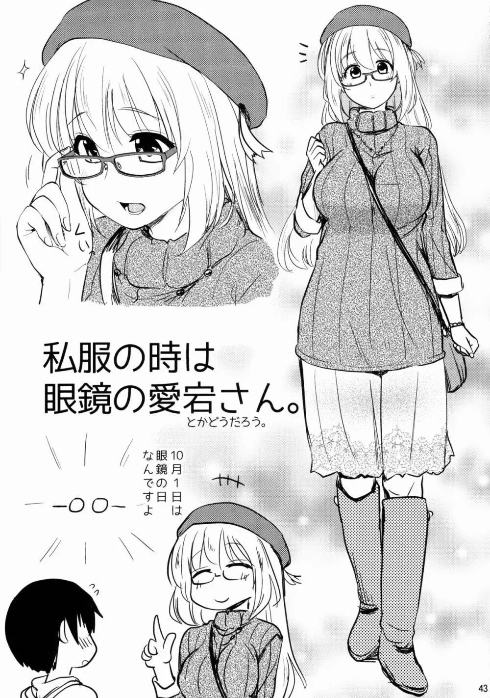なんでも知ってる愛宕さん150 - page43