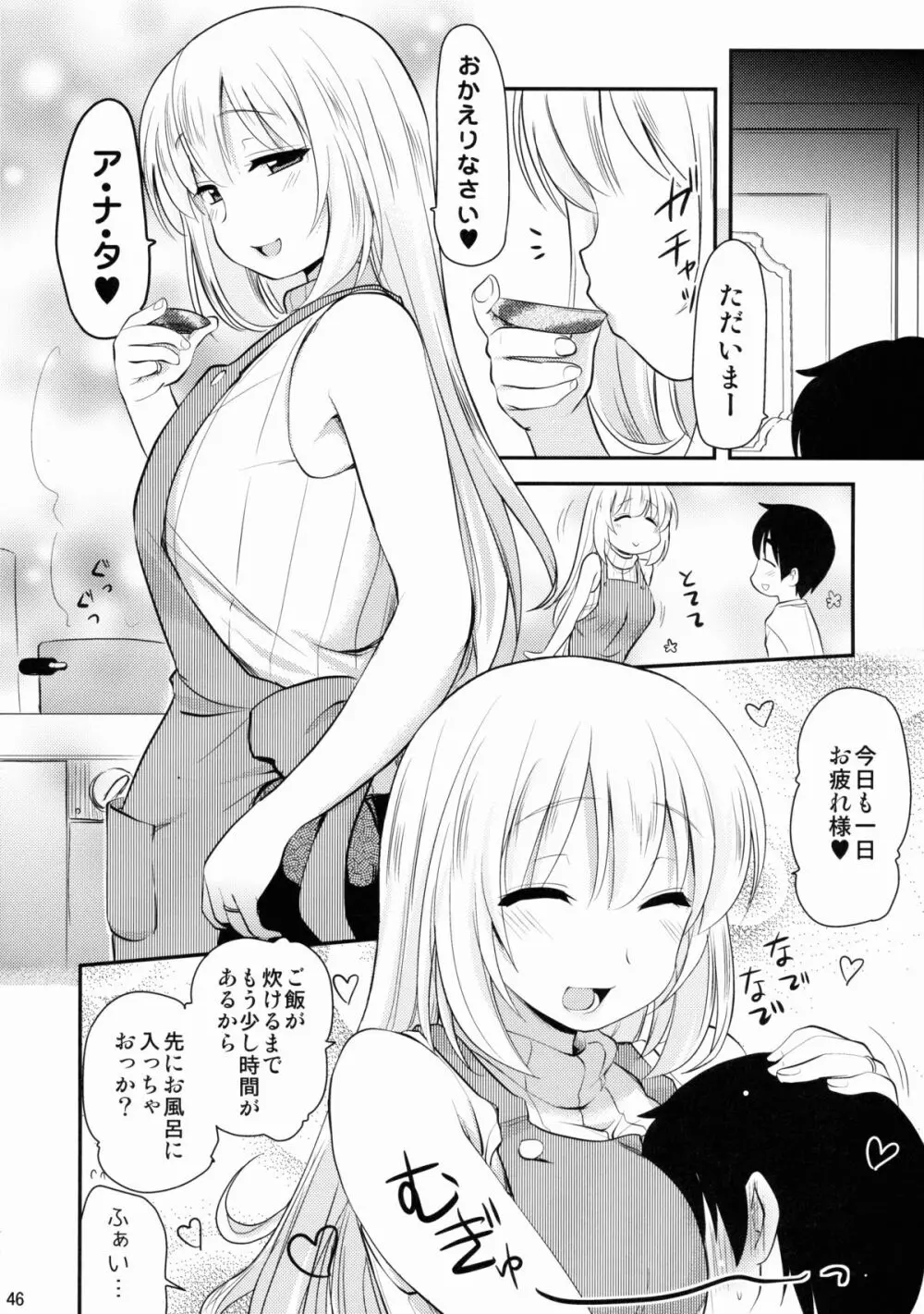 なんでも知ってる愛宕さん150 - page46
