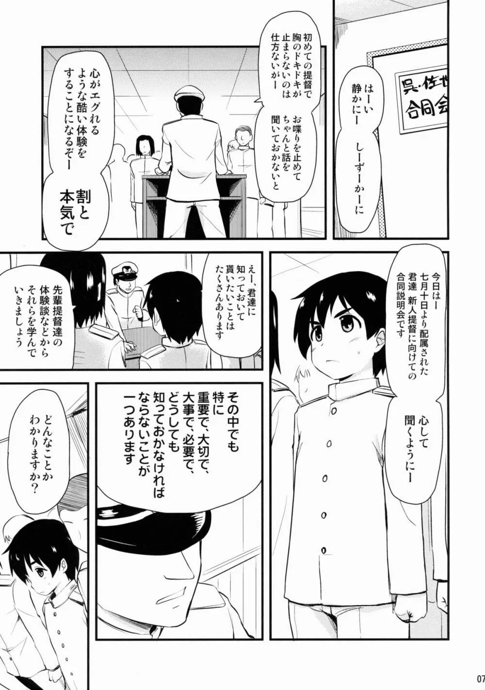 なんでも知ってる愛宕さん150 - page7
