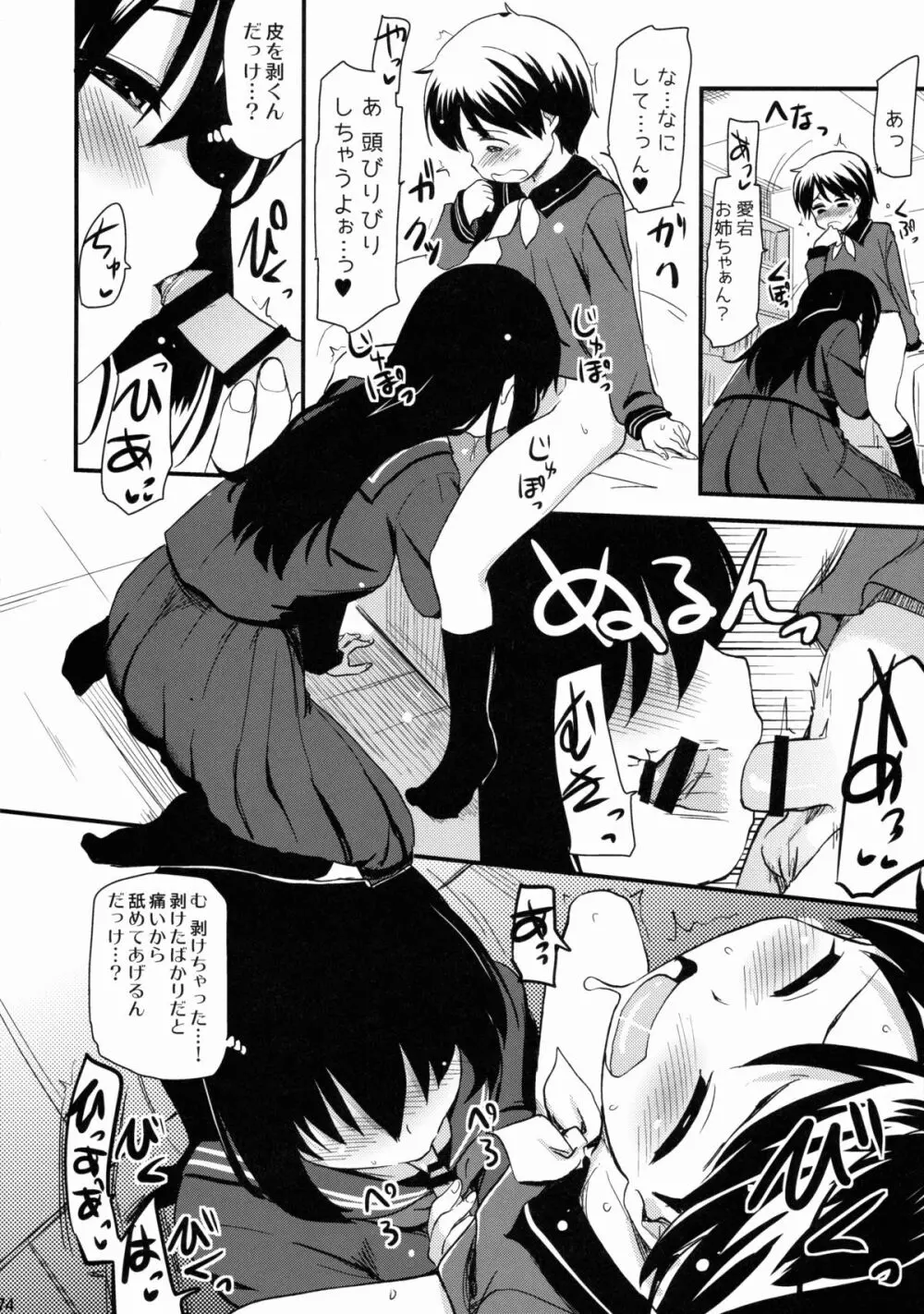 なんでも知ってる愛宕さん150 - page74