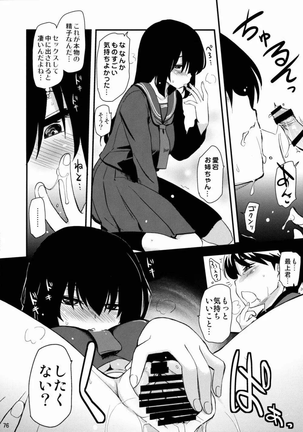 なんでも知ってる愛宕さん150 - page76