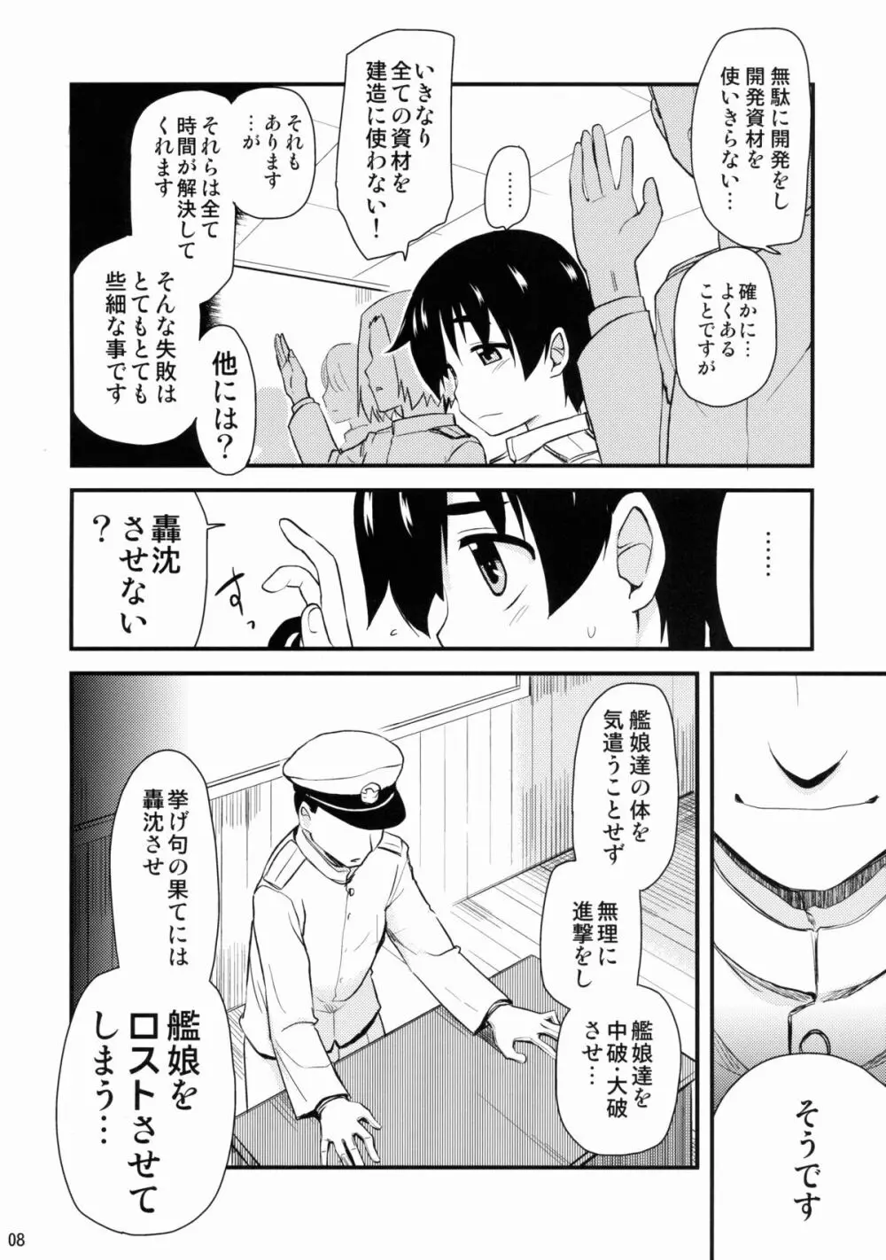 なんでも知ってる愛宕さん150 - page8