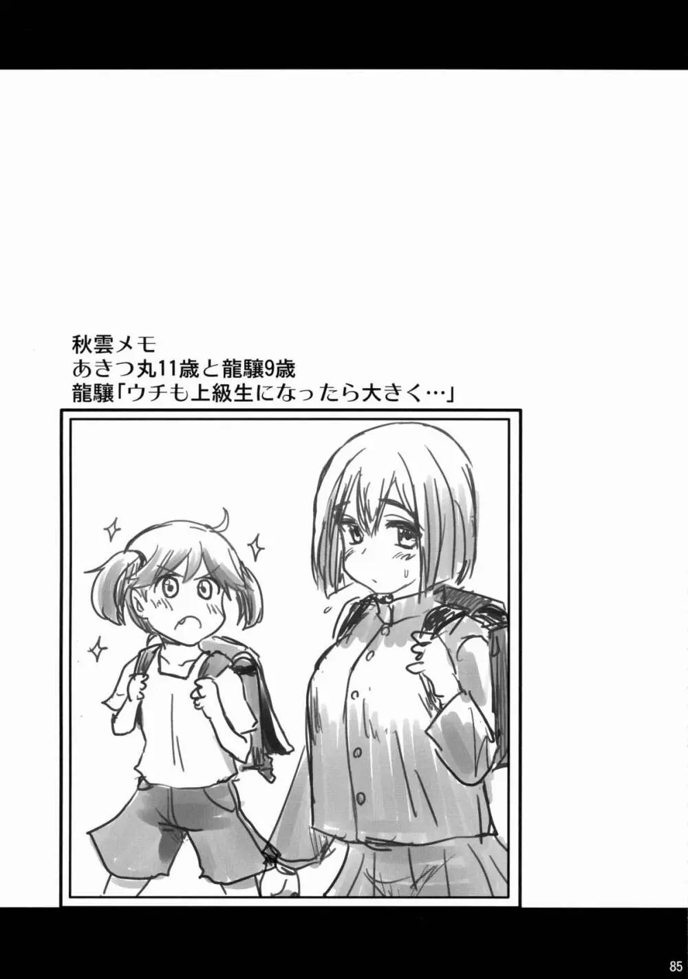 なんでも知ってる愛宕さん150 - page85