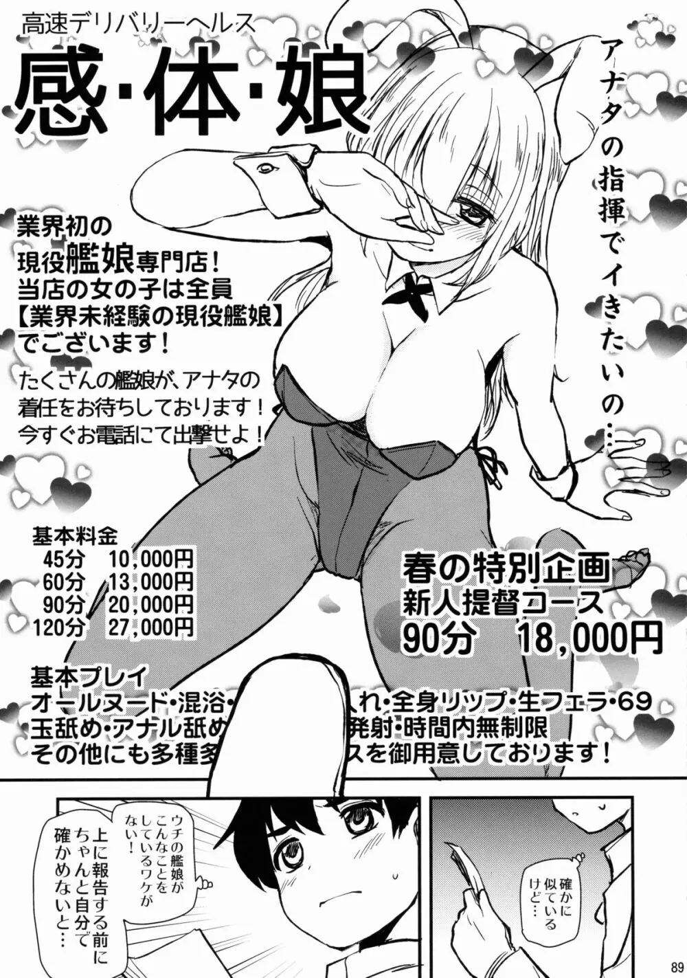 なんでも知ってる愛宕さん150 - page89