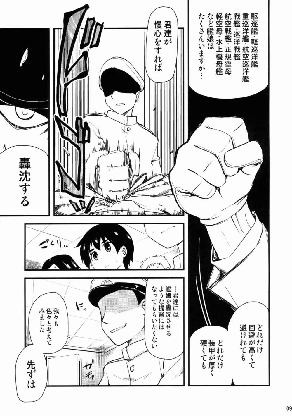 なんでも知ってる愛宕さん150 - page9