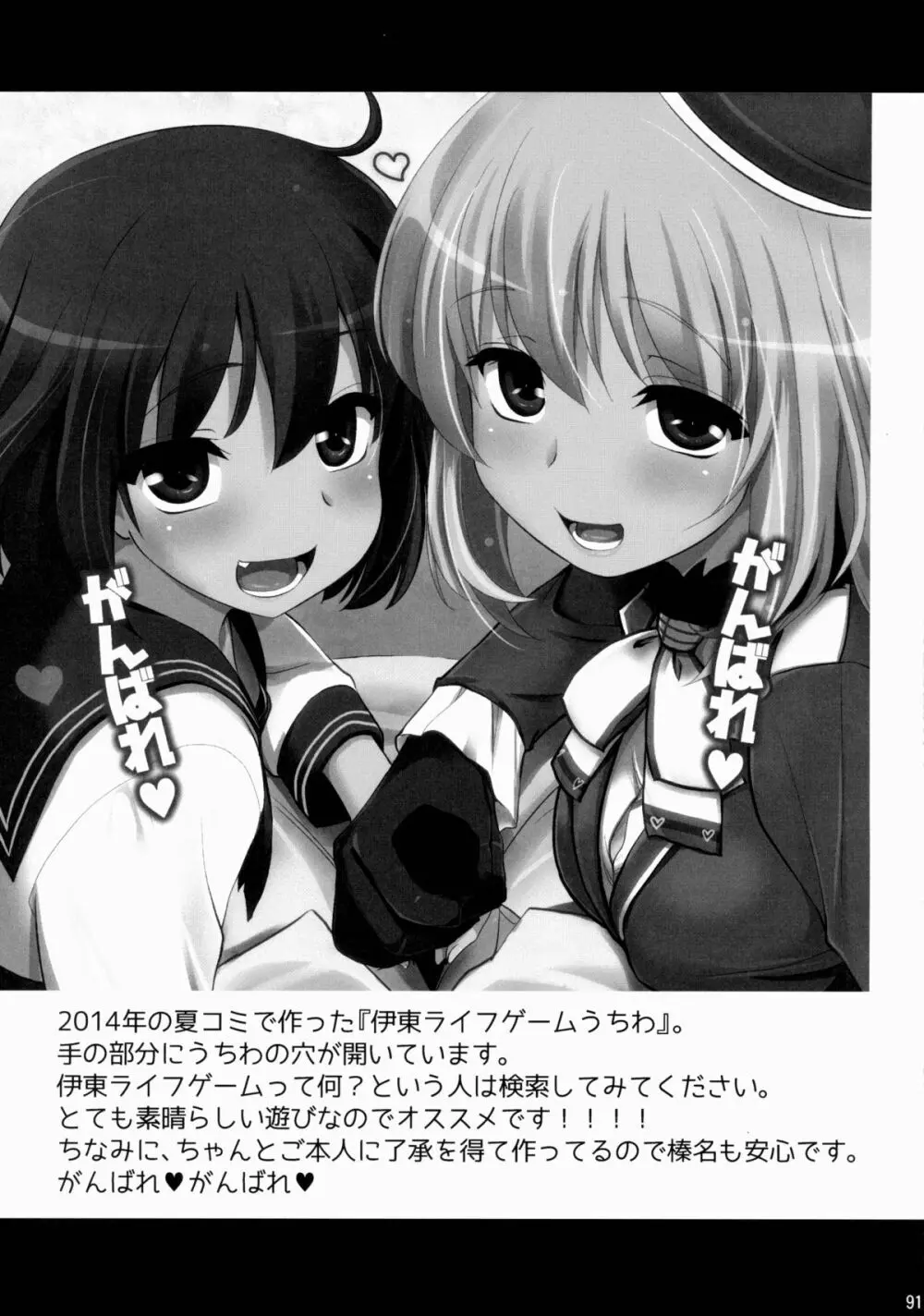 なんでも知ってる愛宕さん150 - page91