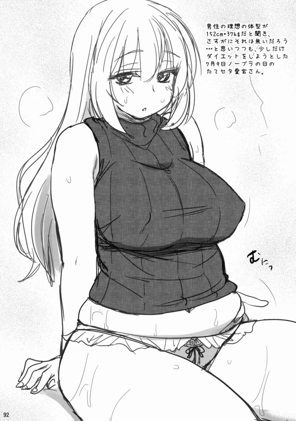 なんでも知ってる愛宕さん150 - page92