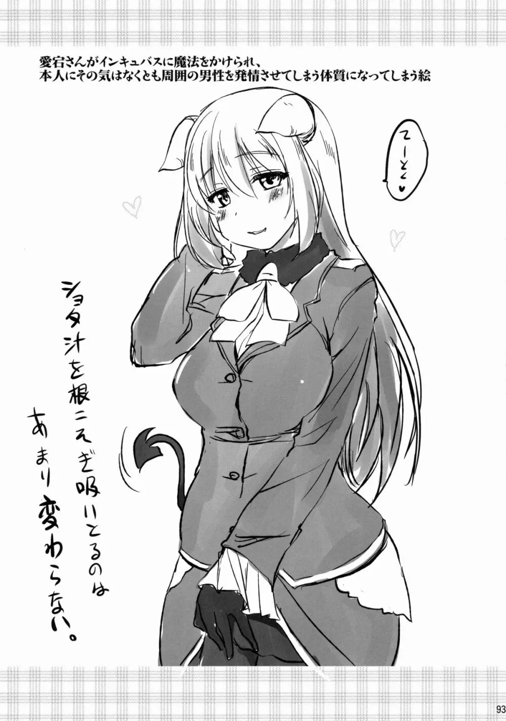 なんでも知ってる愛宕さん150 - page93