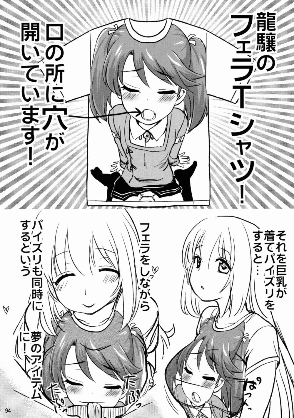 なんでも知ってる愛宕さん150 - page94