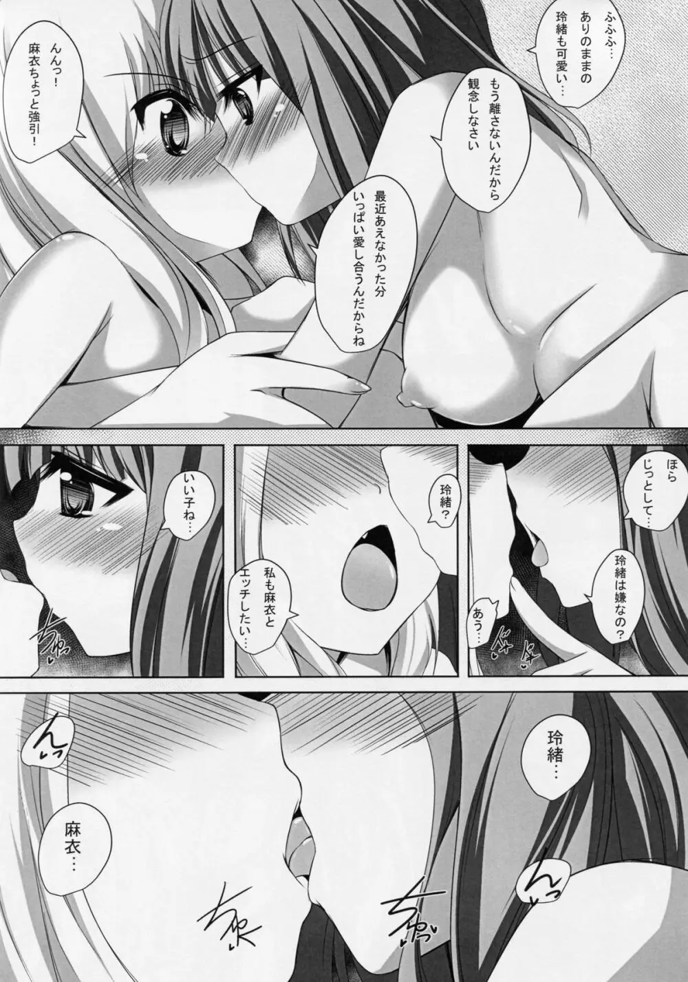 BELOVED LOVER - page15