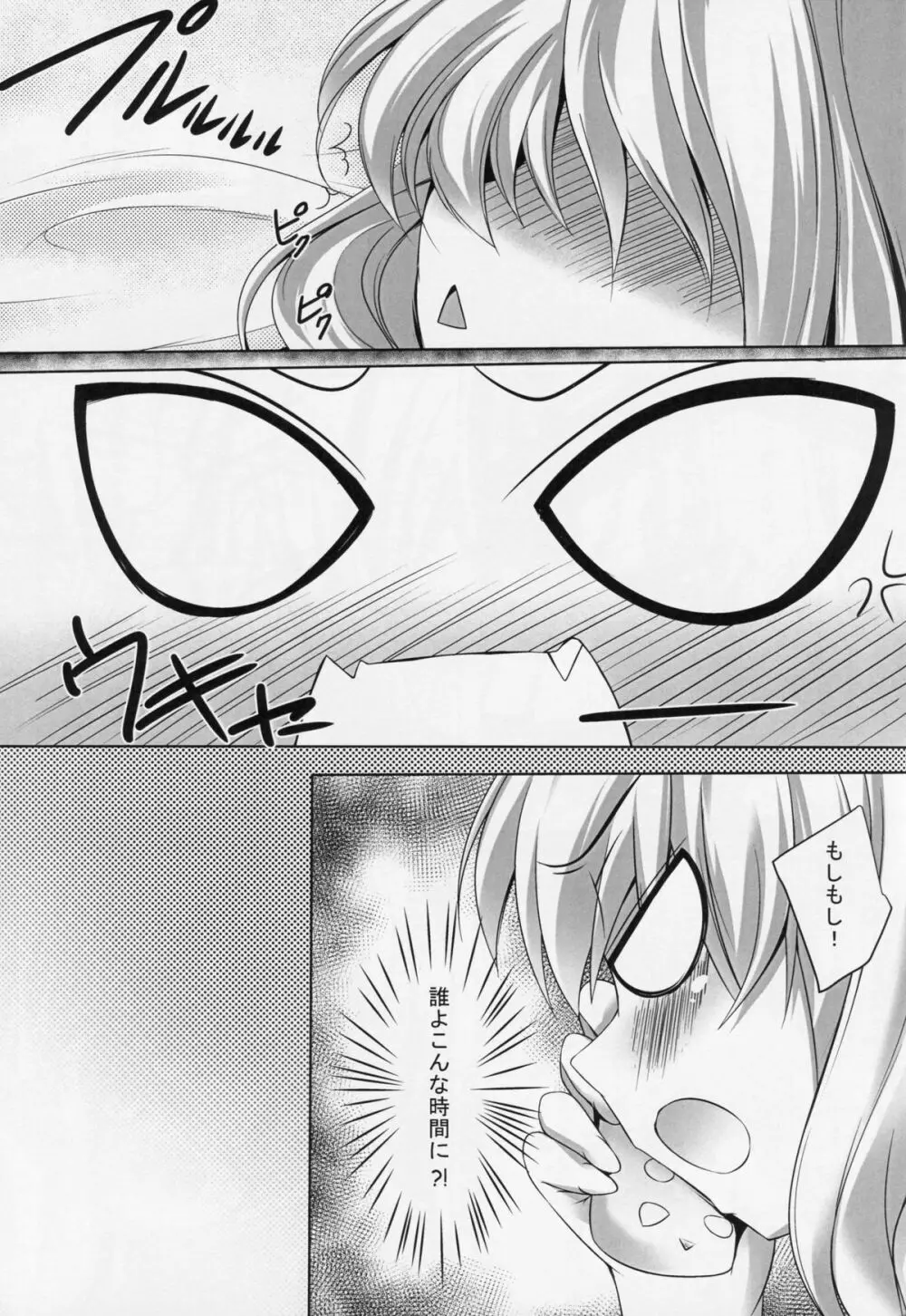 BELOVED LOVER - page4