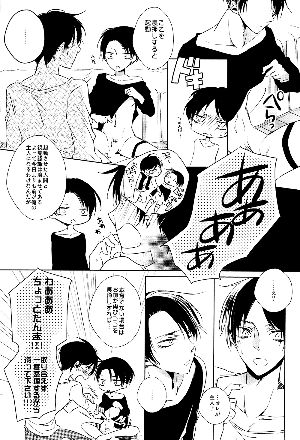 らぶどるりばい - page18
