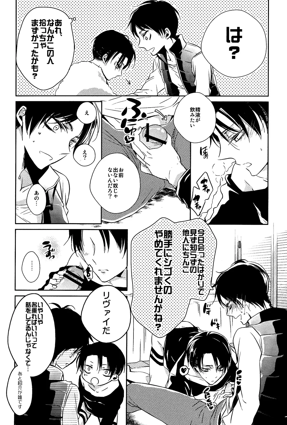 らぶどるりばい - page6