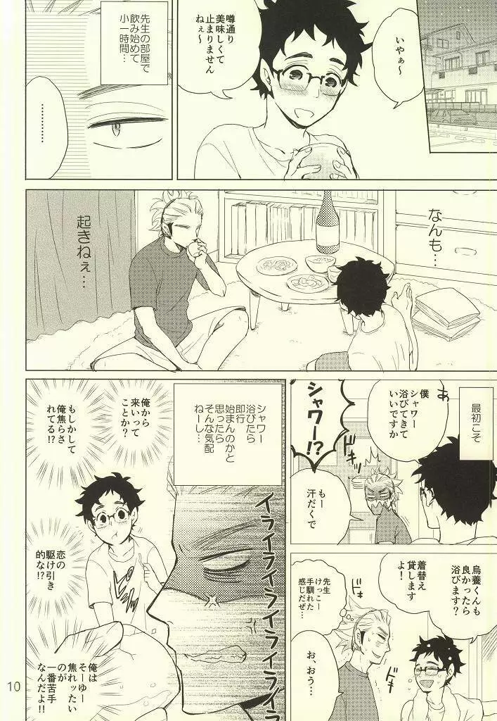 コーチの誤解とセンセイの秘密 - page7