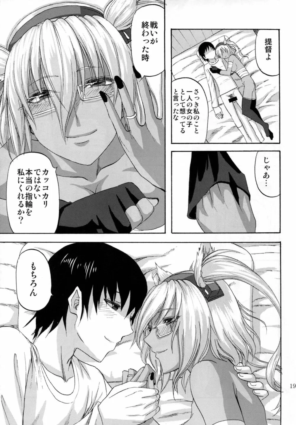 優しむ憧憬胸抱き - page18