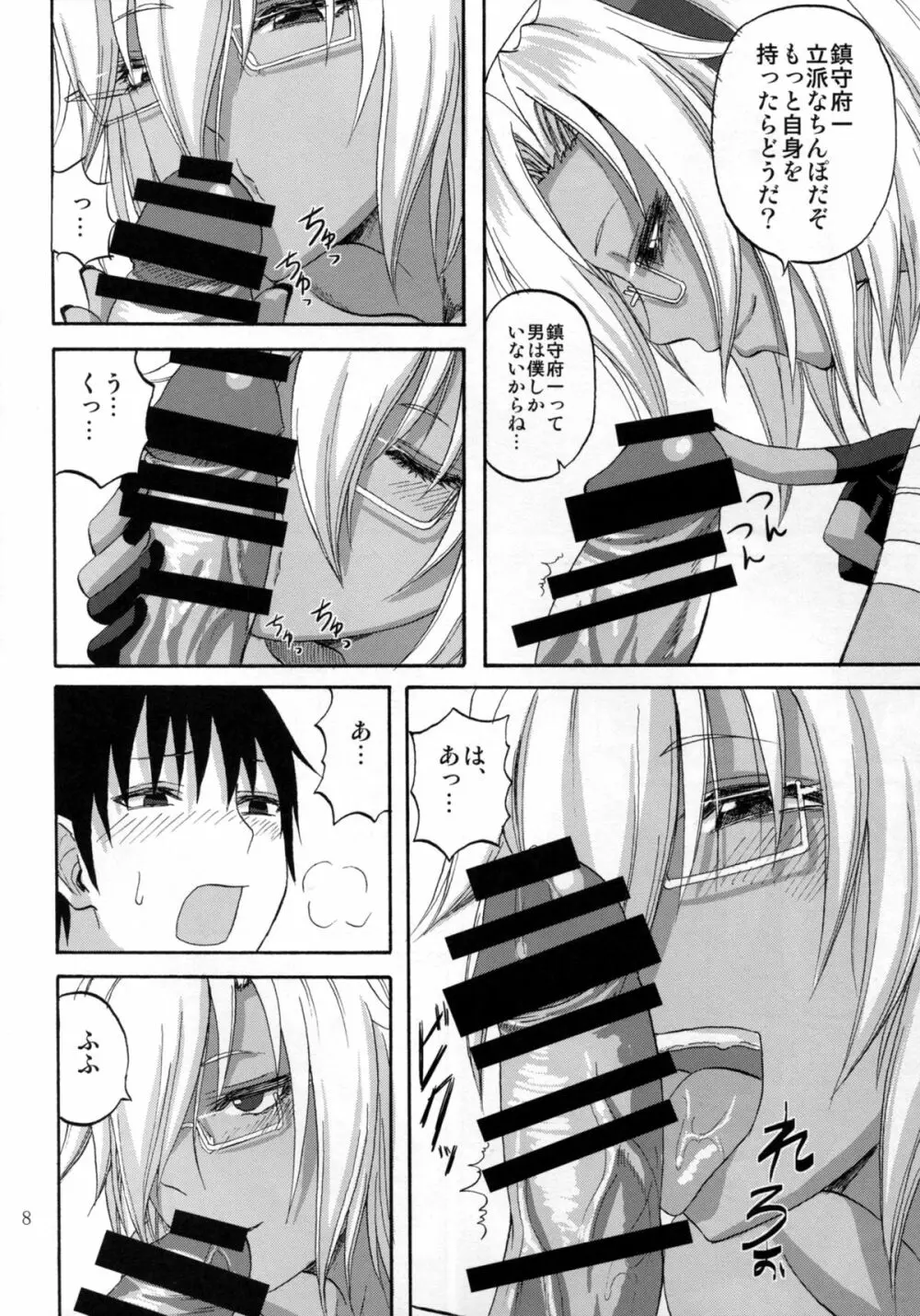 優しむ憧憬胸抱き - page7