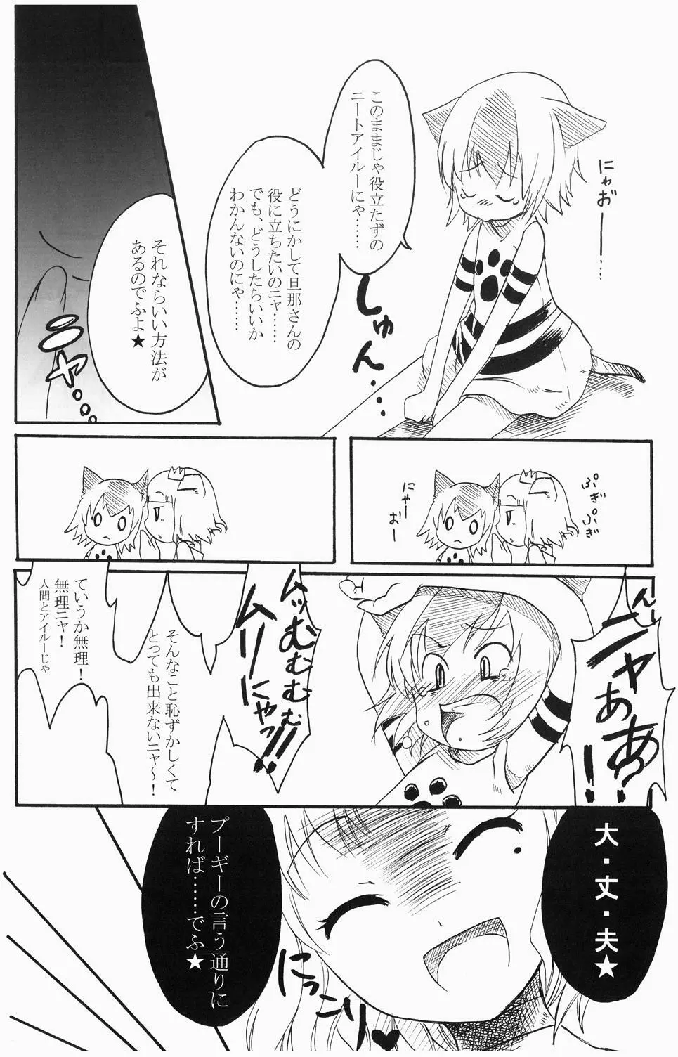 狩猟少女。 2 - page16