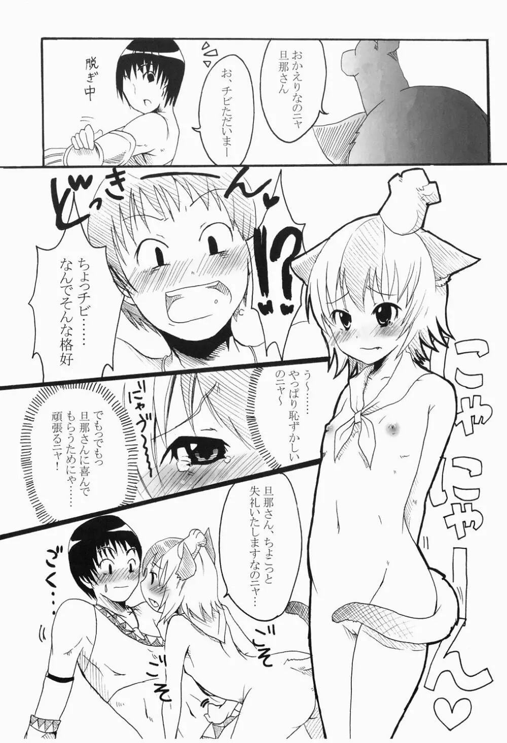 狩猟少女。 2 - page17