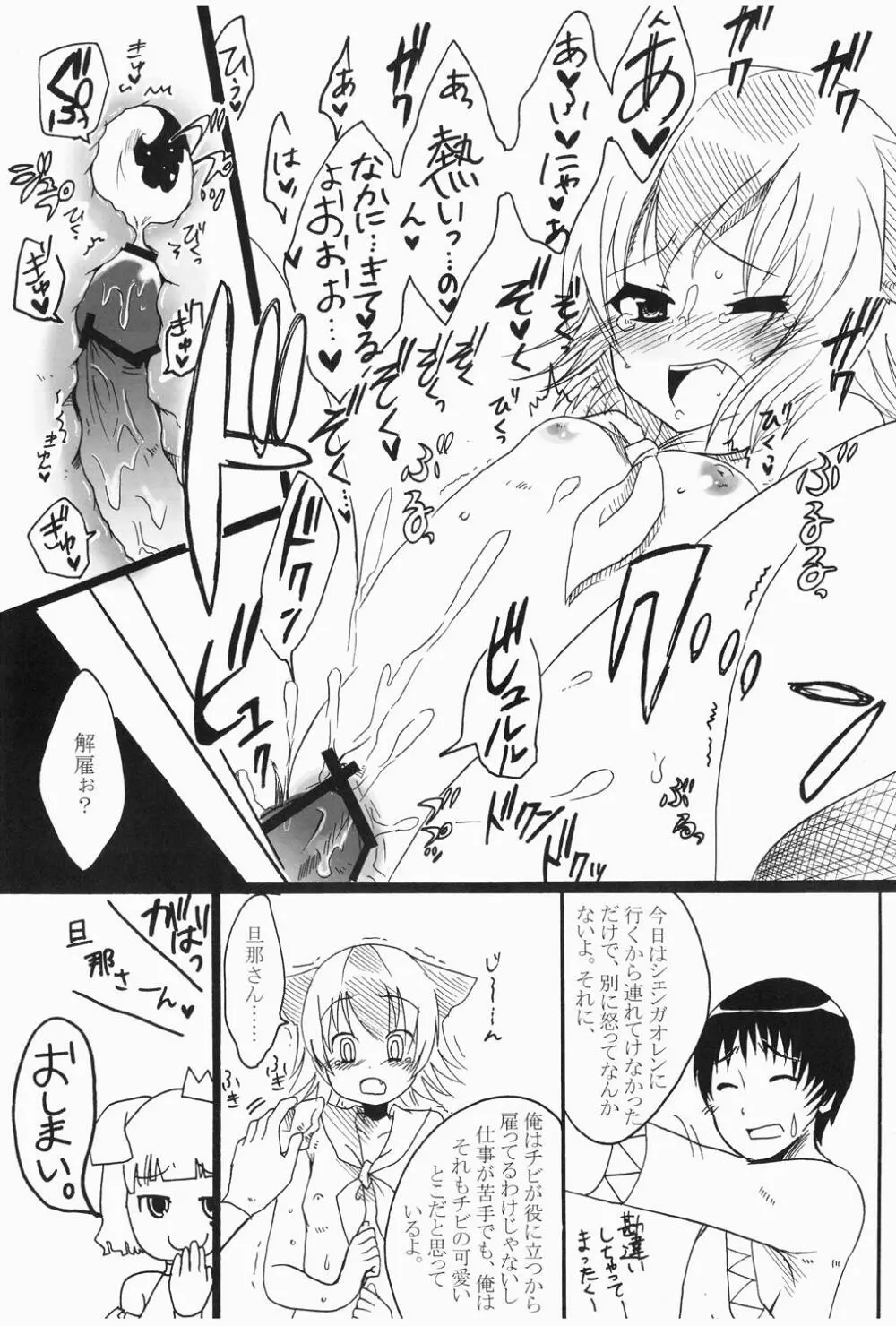 狩猟少女。 2 - page21