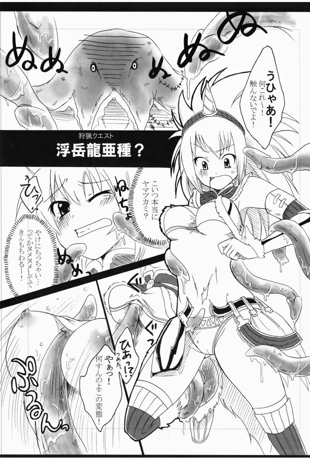 狩猟少女。 2 - page5