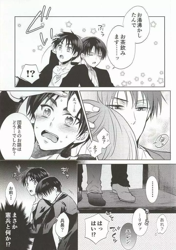 兵長がなんだかヘンタイです! - page10