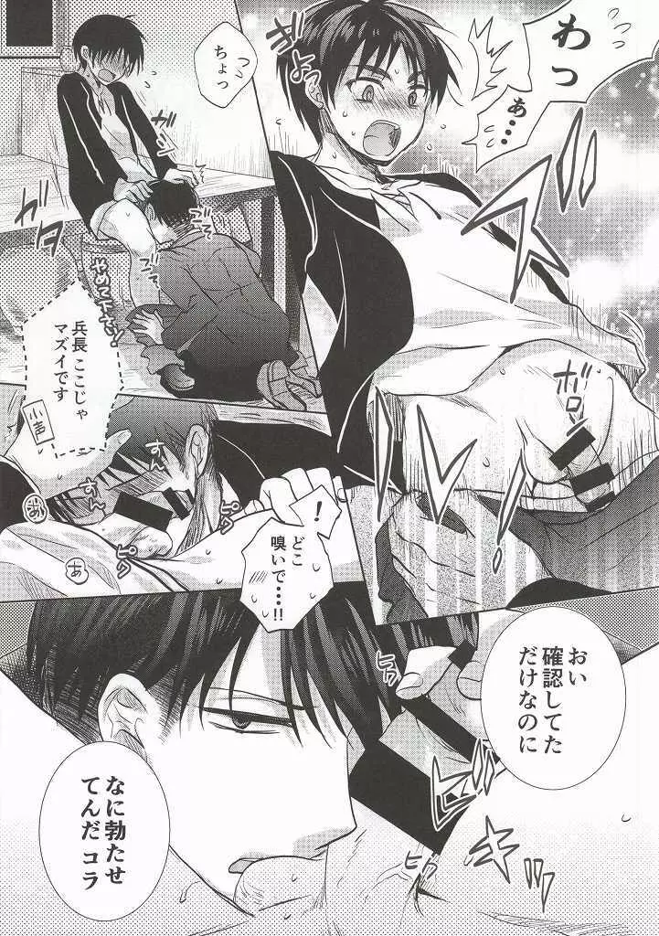 兵長がなんだかヘンタイです! - page12