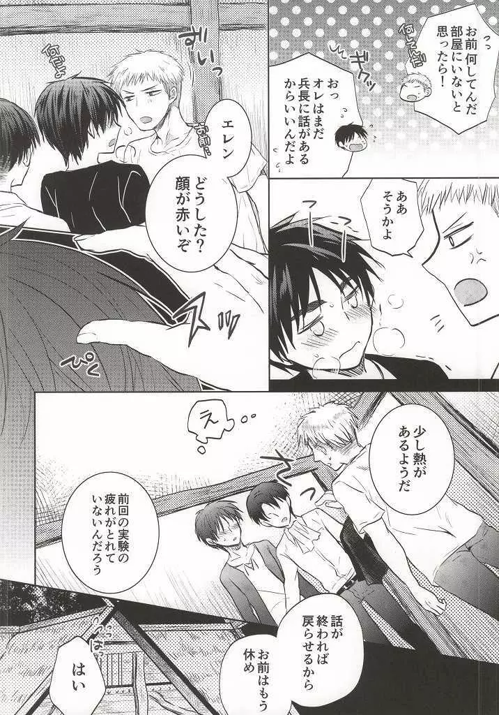 兵長がなんだかヘンタイです! - page21