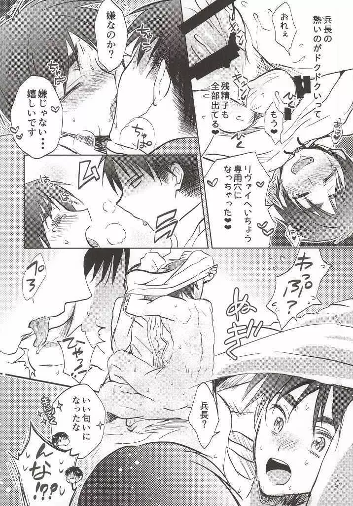兵長がなんだかヘンタイです! - page29