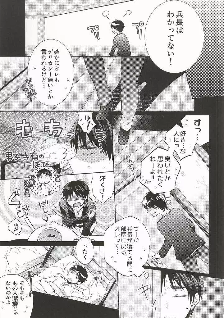 兵長がなんだかヘンタイです! - page6