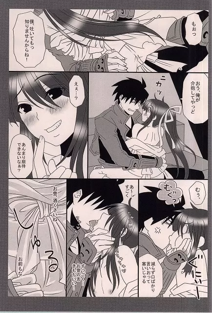 なにしろおとよ好きなもので。 - page10