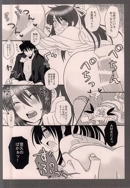なにしろおとよ好きなもので。 - page19
