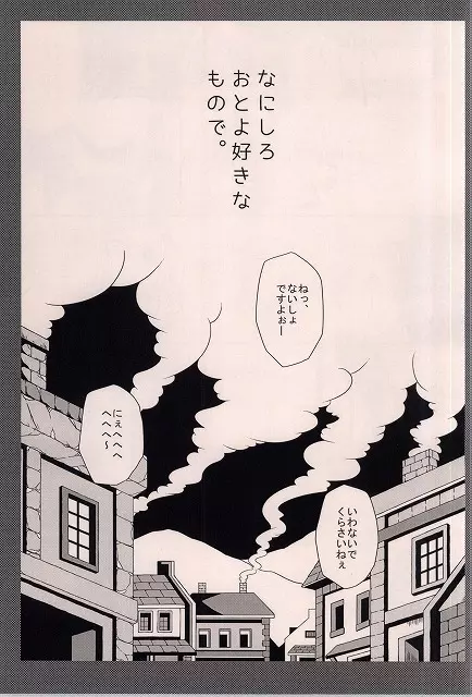 なにしろおとよ好きなもので。 - page2