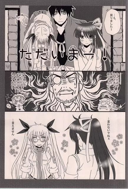 なにしろおとよ好きなもので。 - page20