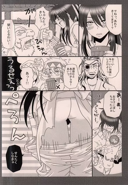 なにしろおとよ好きなもので。 - page3