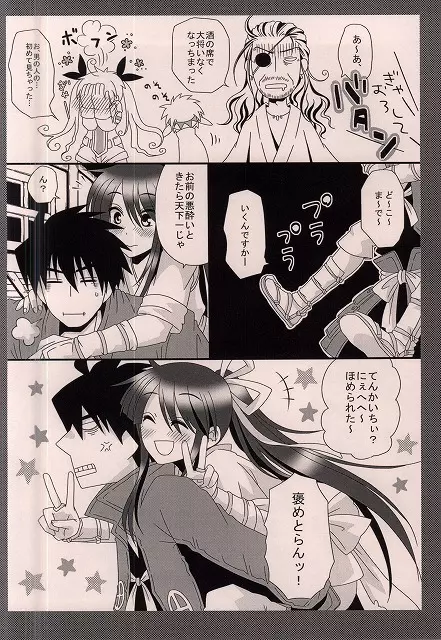 なにしろおとよ好きなもので。 - page5