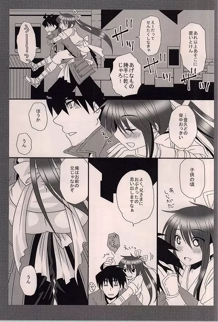 なにしろおとよ好きなもので。 - page6