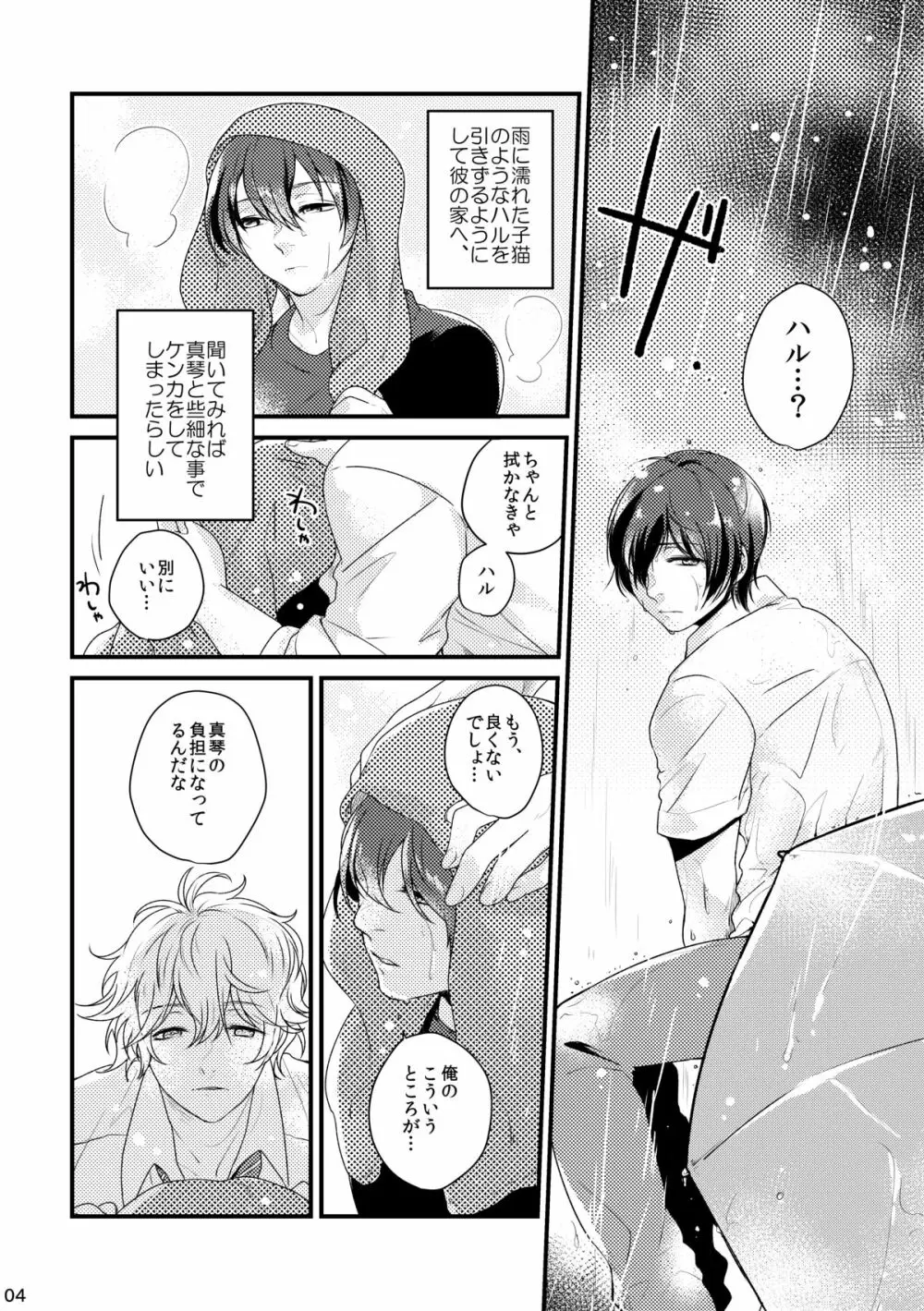 プリーズ・キスミー - page4