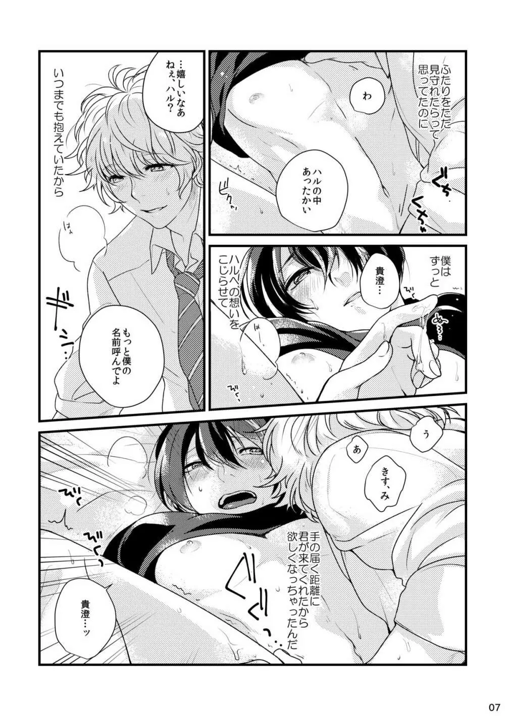 プリーズ・キスミー - page7
