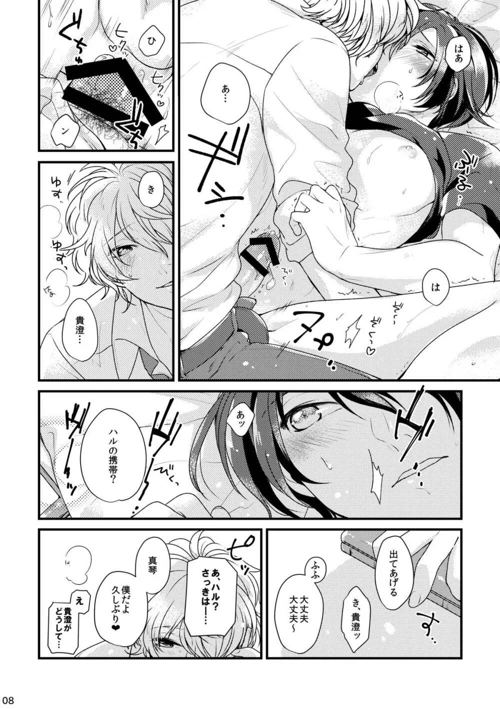 プリーズ・キスミー - page8