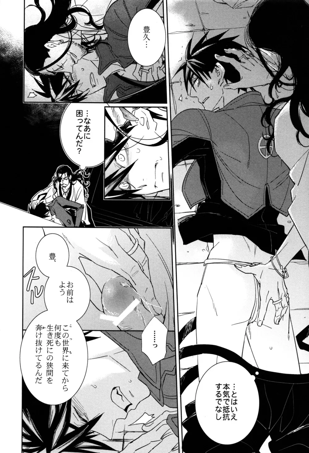 王様のリキュール - page12