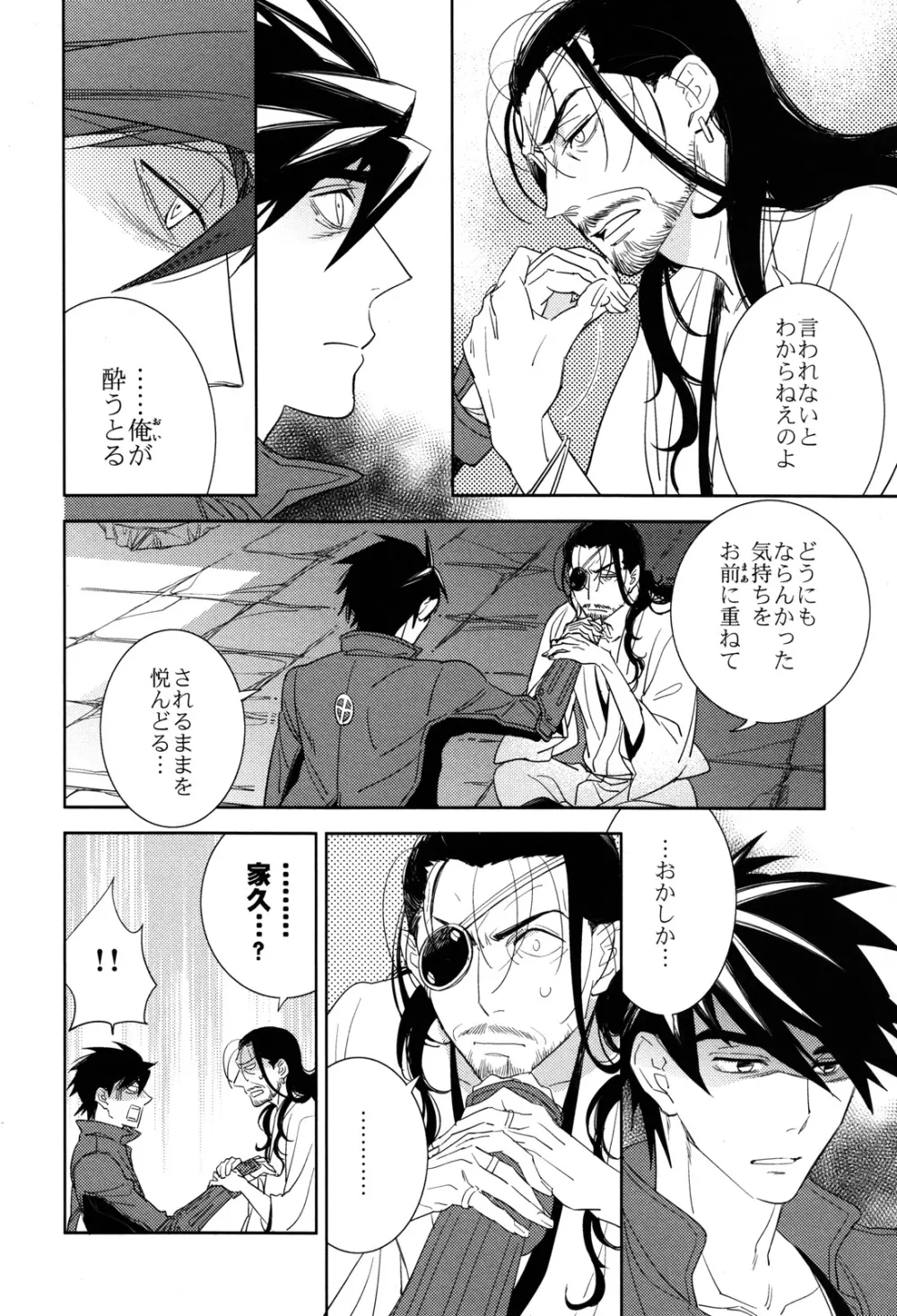 王様のリキュール - page18
