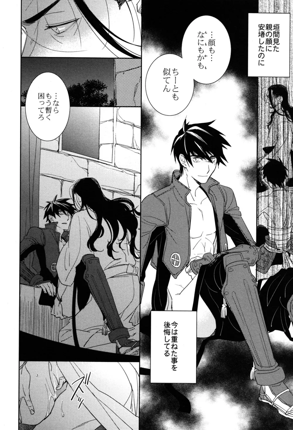 王様のリキュール - page20